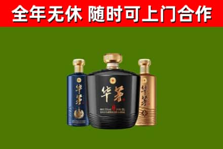 保定烟酒回收华茅酒.jpg