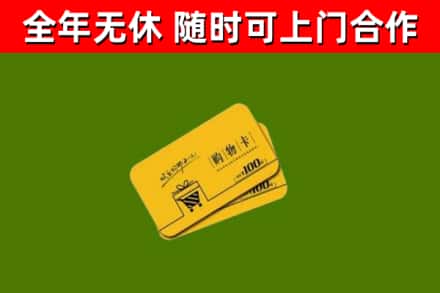 保定回收购物卡