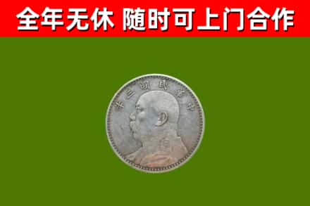 保定回收袁大头